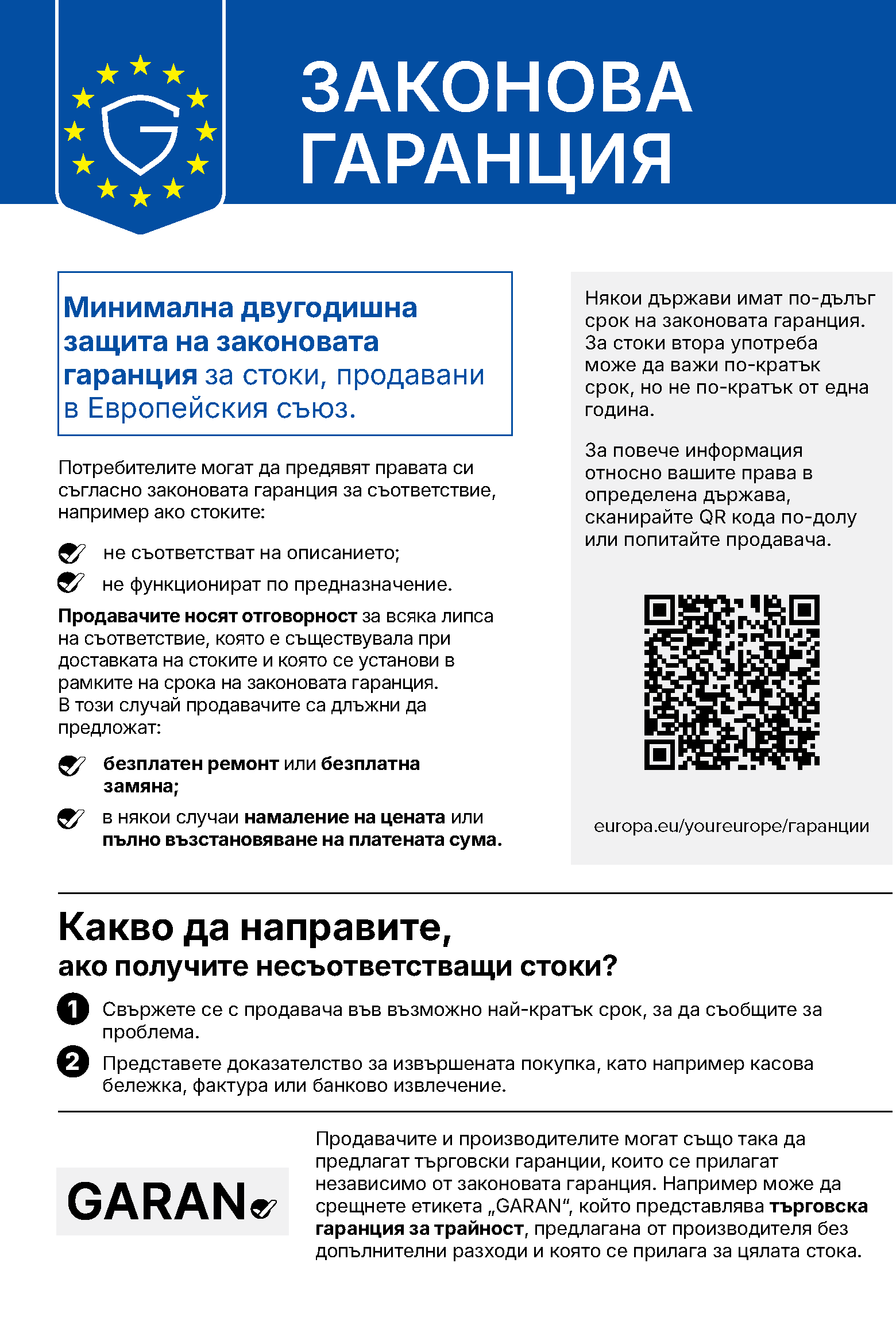 Законова гаранция за стоки в Европейския съюз